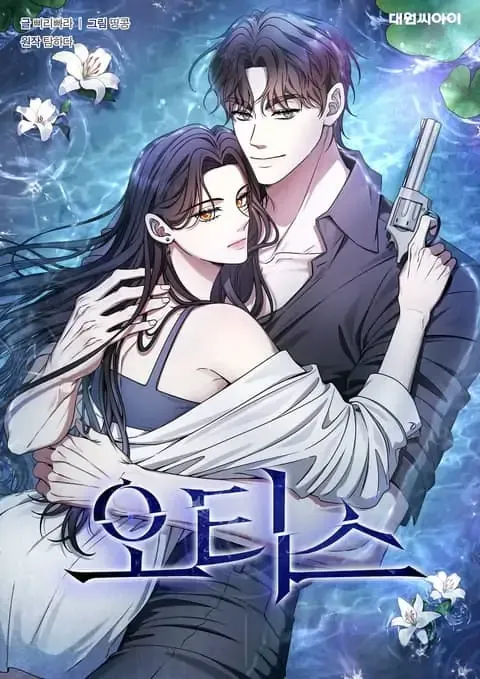OTIS [MEITOON]